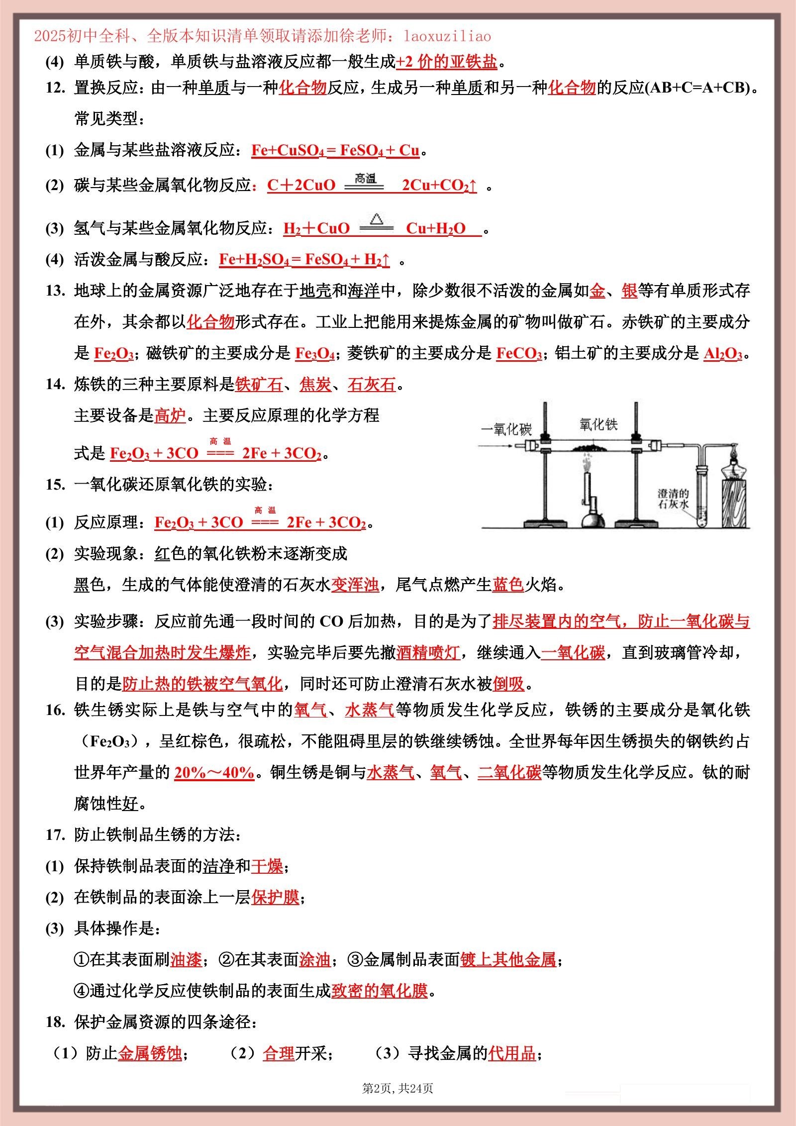 初中化学《基础知识清单》满分培训 25版（9下） 02